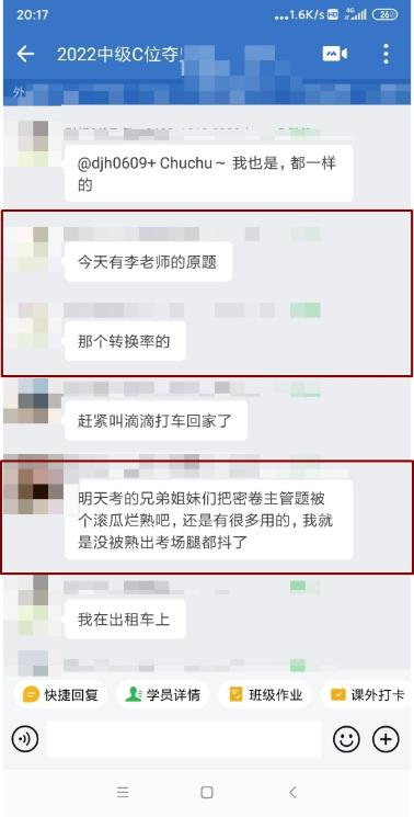 C位奪魁班學員驚呼：這些題我考前就做過啦！