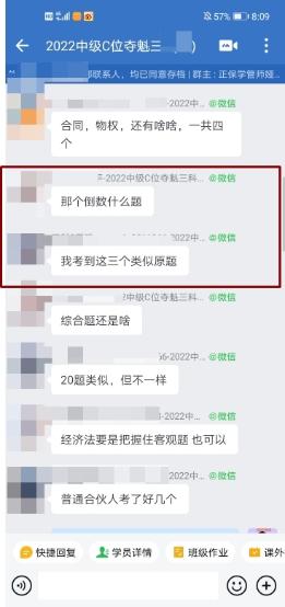 C位奪魁班學員驚呼：這些題我考前就做過啦！