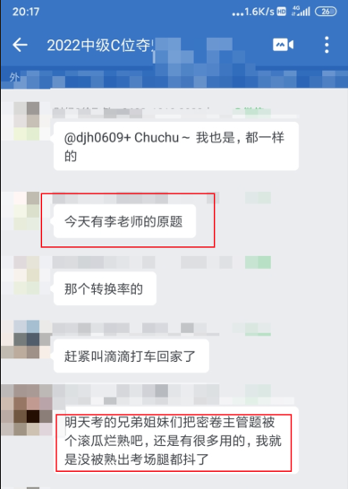中級會計第一批考生提醒：一定要看C位沖刺密卷 太香了！