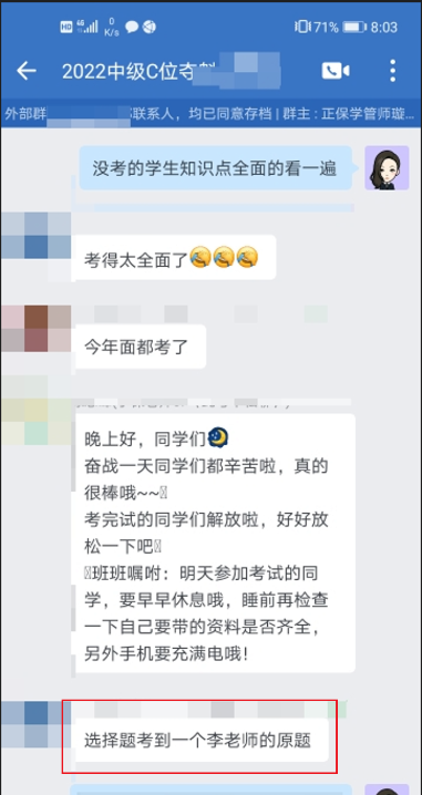 中級C位班考生反饋：中級會計這些題李老師都講過 穩了！