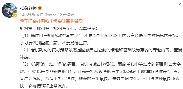 別慌！張穩中級會計經濟法第二、三批次考前提示
