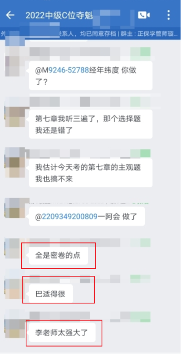 中級會計第一批考生提醒：一定要看C位沖刺密卷 太香了！