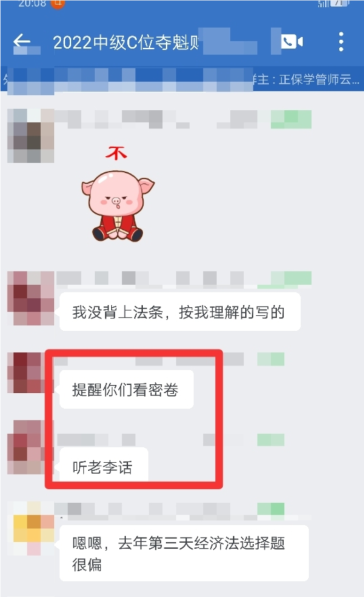 中級會計第一批考生提醒：一定要看C位沖刺密卷 太香了！