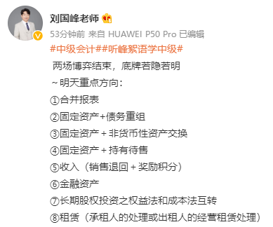 有方向了！2022年中級會計實務最后一批次考生趕快學起來！