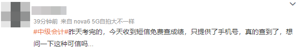 考后立即查分不可信！2023中級會計考試成績10月31日前公布