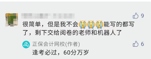 2022年中級會(huì)計(jì)考試不難 但不會(huì)？這是怎么回事？