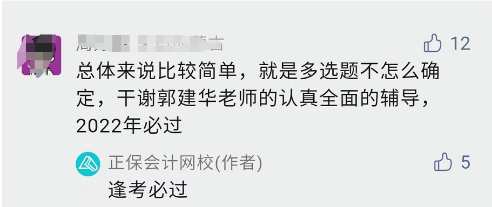 2022年中級會(huì)計(jì)考試不難 但不會(huì)？這是怎么回事？