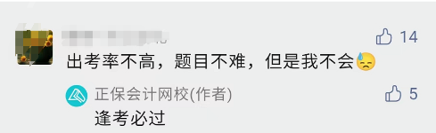 2022年中級會(huì)計(jì)考試不難 但不會(huì)？這是怎么回事？