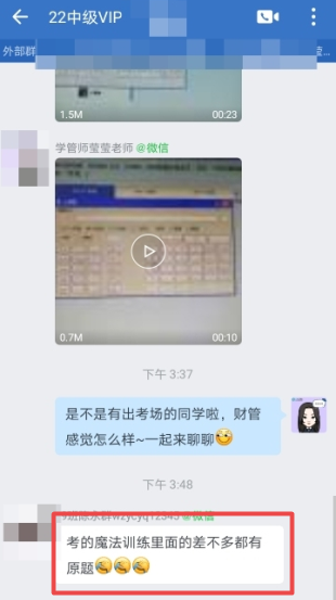 中級會計VIP簽約特訓班魔法訓練營有“魔法”吧？！