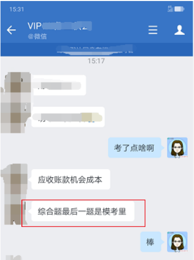 2022年中級會計《財務管理》考試難嗎？模考出過類似的題！