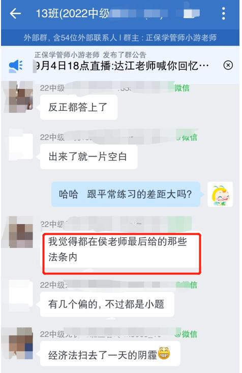 中級經濟法出考場了！考得都是侯永斌老師給的法條內容