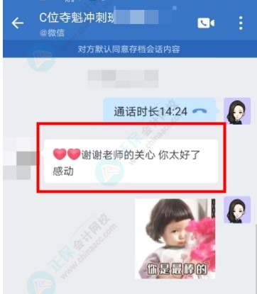 2022中級會(huì)計(jì)實(shí)務(wù)三批考試全部結(jié)束！C位班李忠魁老師和班主任 你們都太好了！