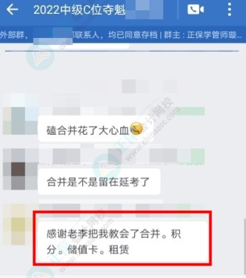 2022中級會(huì)計(jì)實(shí)務(wù)三批考試全部結(jié)束！C位班李忠魁老師和班主任 你們都太好了！