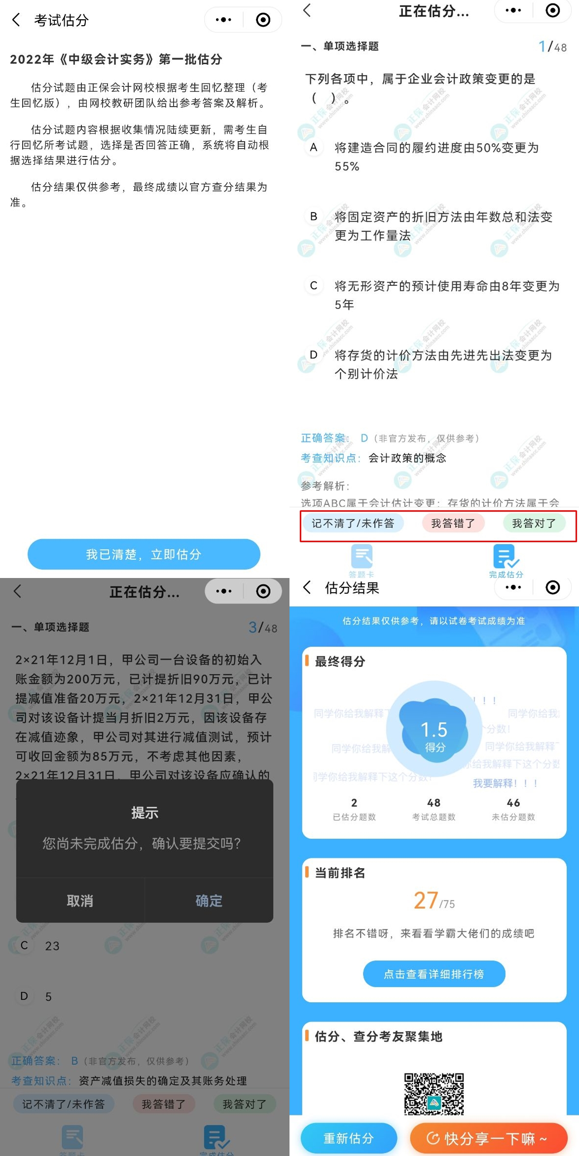2022年中級會計考后估分入口開通啦！快來估分測分數！