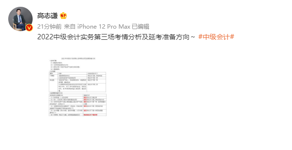 高志謙中級會計實務第三場的考情分析和后續準備方向