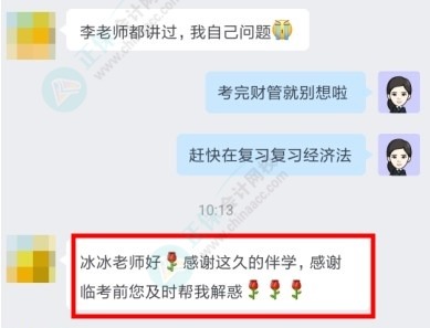 2022中級會(huì)計(jì)實(shí)務(wù)三批考試全部結(jié)束！李忠魁和班主任 你們都太好了！