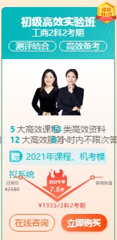 初級經濟師高效實驗班