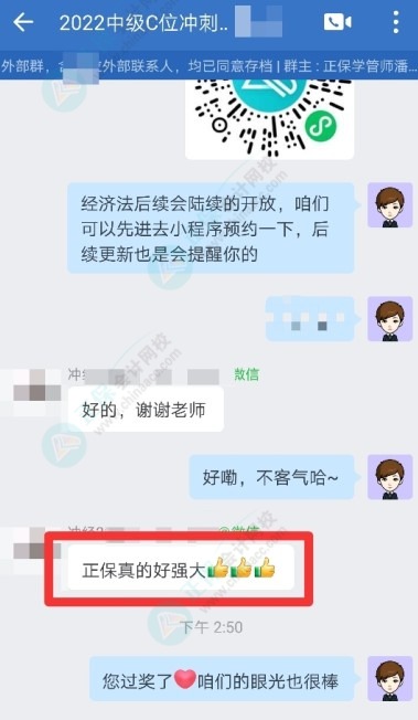 2022中級財管考后C位班考生說：感謝李老師 正保真的好強大！