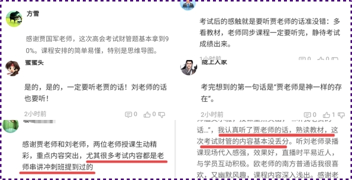 【教師節】感謝愛師 贏獎品 你有什么話想對高會老師賈國軍說嗎？