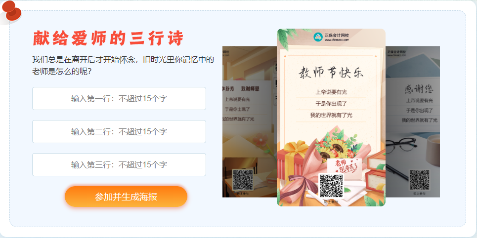 【教師節】你有什么話想對高會老師陳立文說嗎？感謝愛師 贏獎品>