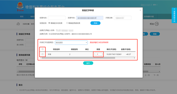 發起紅字申請4