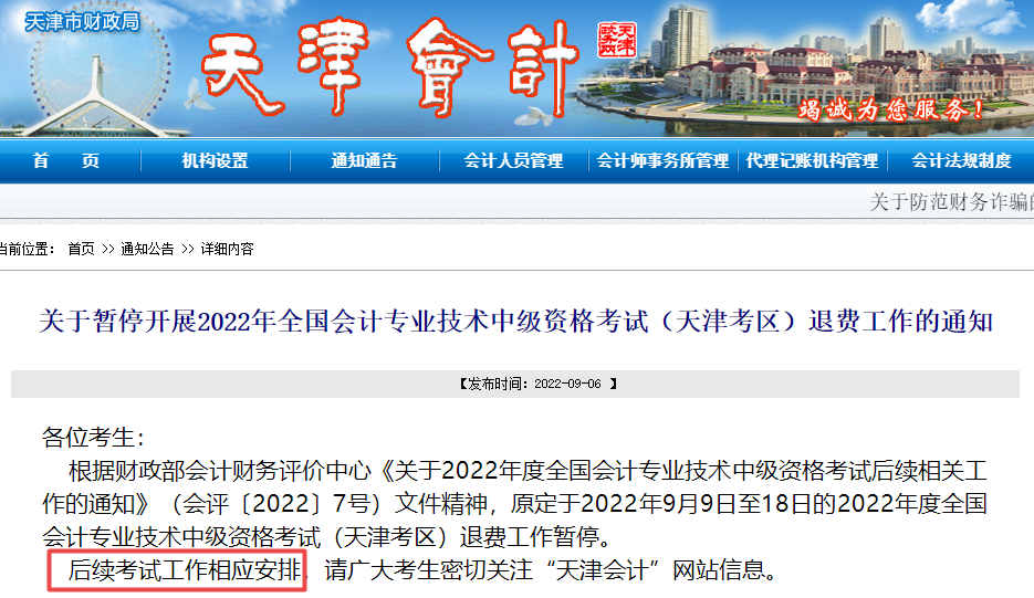 2022中級會計停考地區考生別泄氣！或還有考試希望！