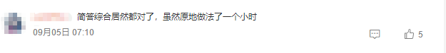 大家都考的怎么樣？快來看看考生都在討論什么吧？