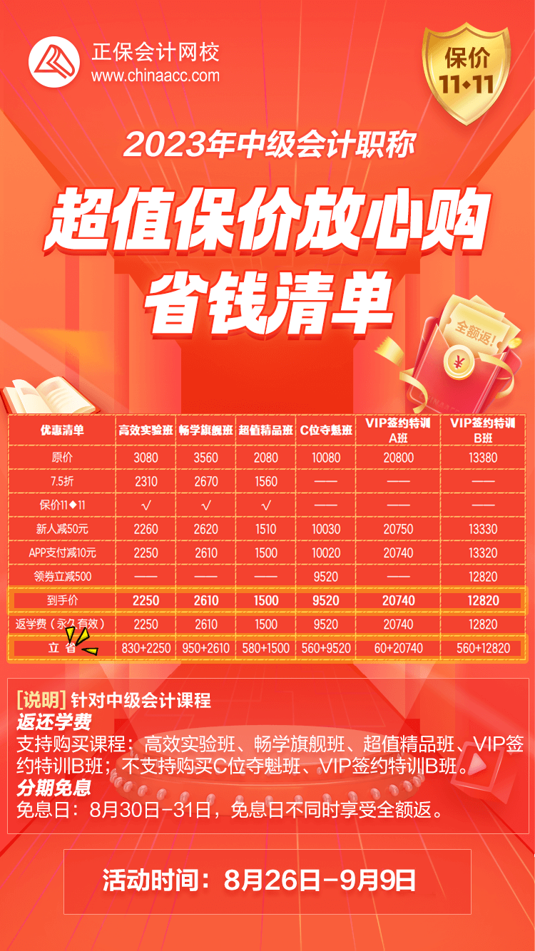保價雙十一 學(xué)費(fèi)全額返