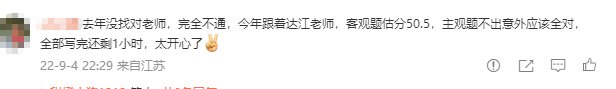 大家都考的怎么樣？快來看看考生都在討論什么吧？