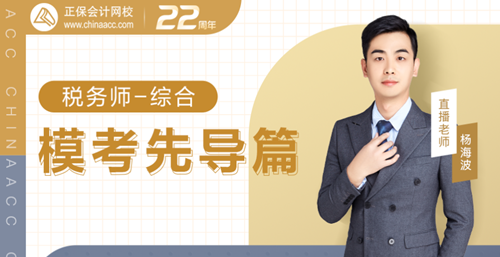 稅務師模考先導篇