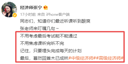 高級經濟師張寧老師叮囑