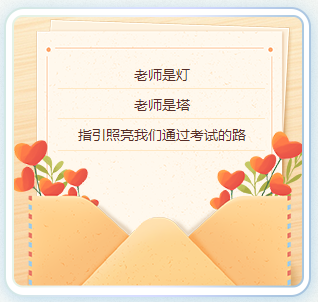 【教師節特輯】紙短情長 三行詩細數備考師生情