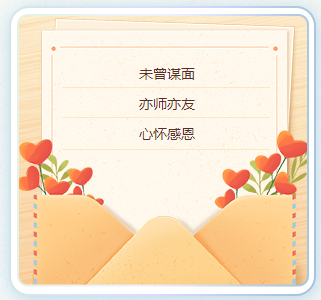 【教師節特輯】紙短情長 三行詩細數備考師生情