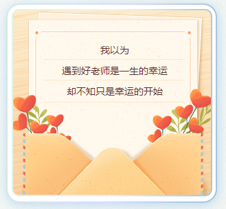 【教師節特輯】紙短情長 三行詩細數備考師生情