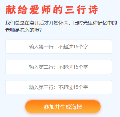 【教師節特輯】紙短情長 三行詩細數備考師生情