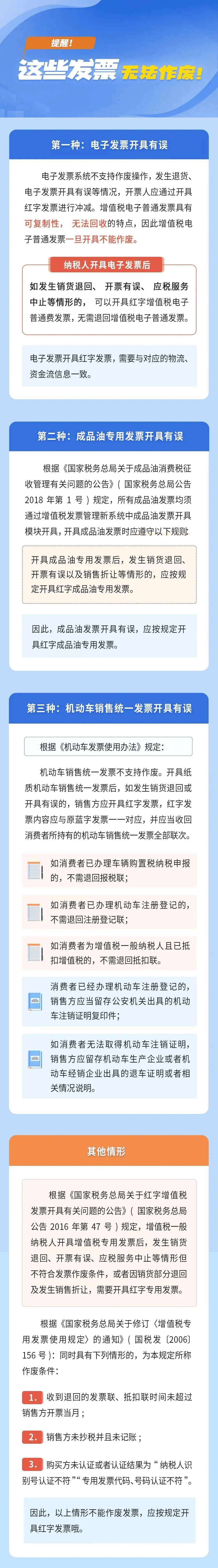 這些發票無法作廢