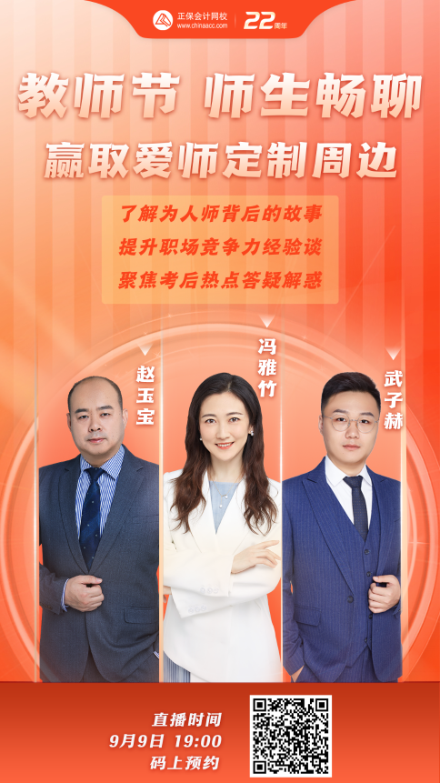 【教師節(jié)快樂】師以匠心 助吾追夢(mèng) 9月9日19時(shí)直播間見！