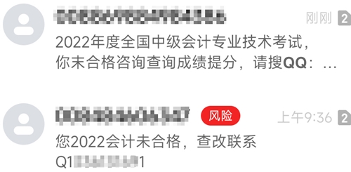 打假現場！2022中級會計查分在即 遠離“改分誘惑”！