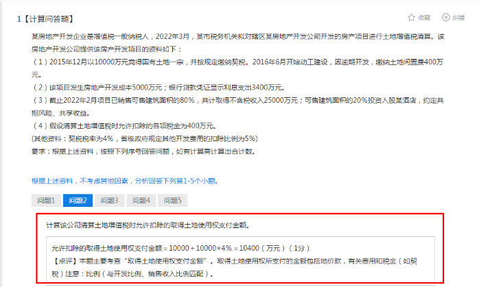 2022年注會《稅法》第一批試題及參考答案計算問答題(回憶版)