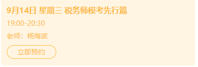 稅務師模考介紹、機考小技巧直播