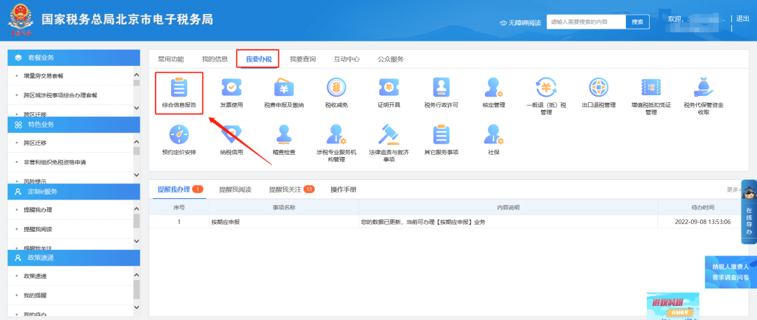 稅費申報及繳納7