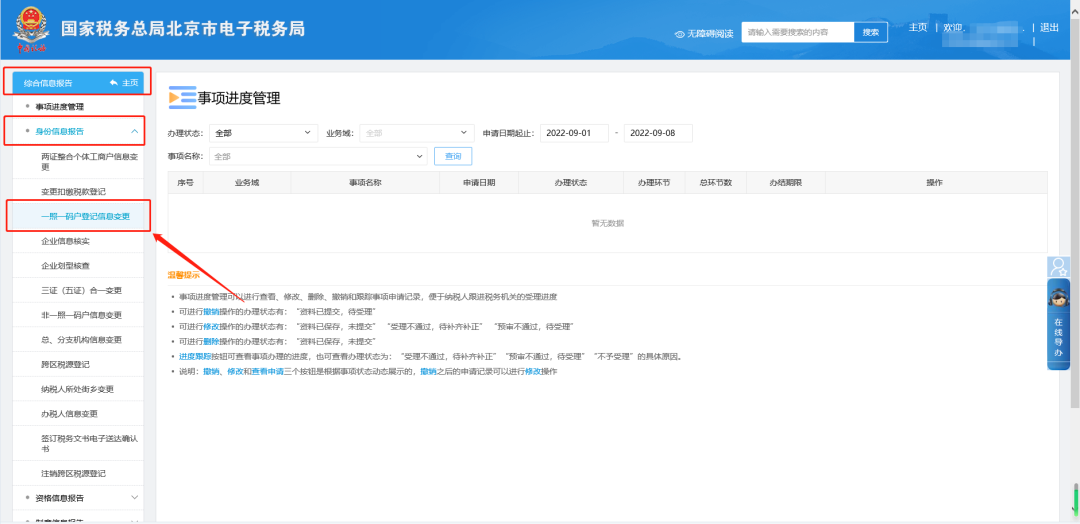 稅費申報及繳納8