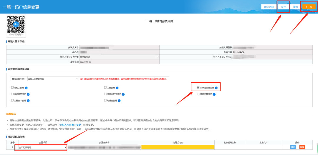 稅費申報及繳納12