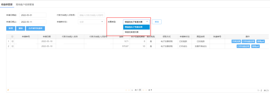 廈門市電子稅務局網站2