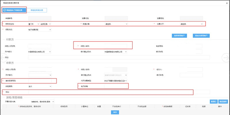 廈門市電子稅務局網站4