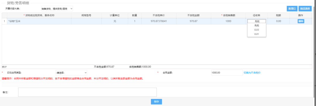 廈門市電子稅務局網站8
