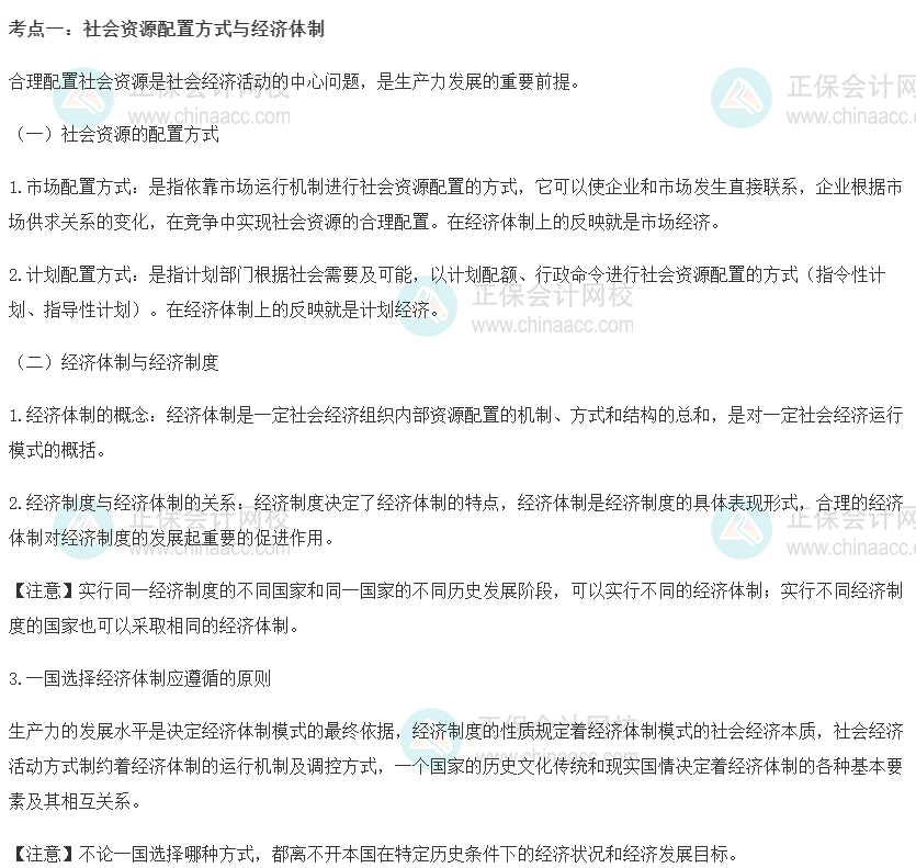 2022初級(jí)經(jīng)濟(jì)師《經(jīng)濟(jì)基礎(chǔ)》高頻考點(diǎn)：社會(huì)資源配置方式與經(jīng)濟(jì)體制