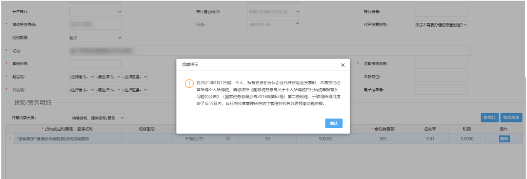 廈門市電子稅務局網站16