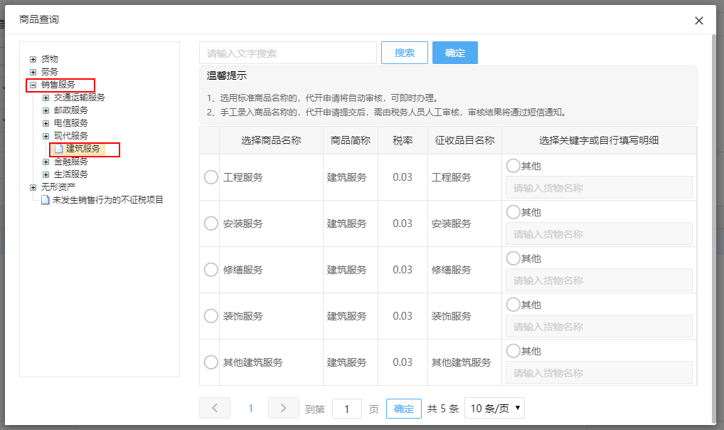 廈門市電子稅務局網站18