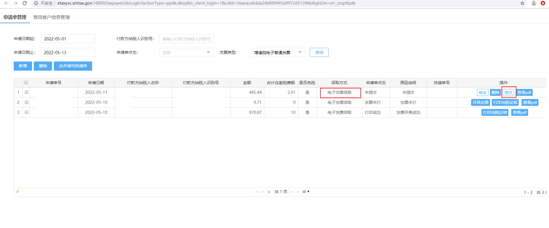 廈門市電子稅務局網站21